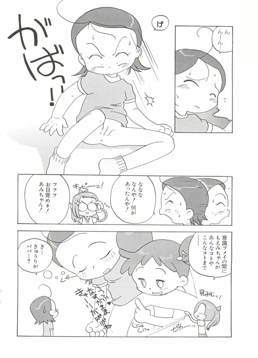 3年2組MAHO組!!2 Page.54