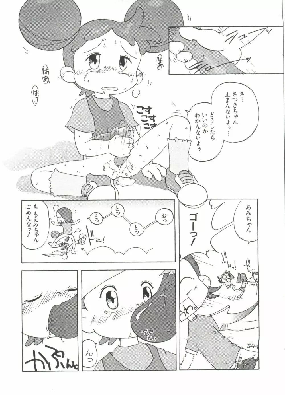 3年2組MAHO組!!2 Page.57