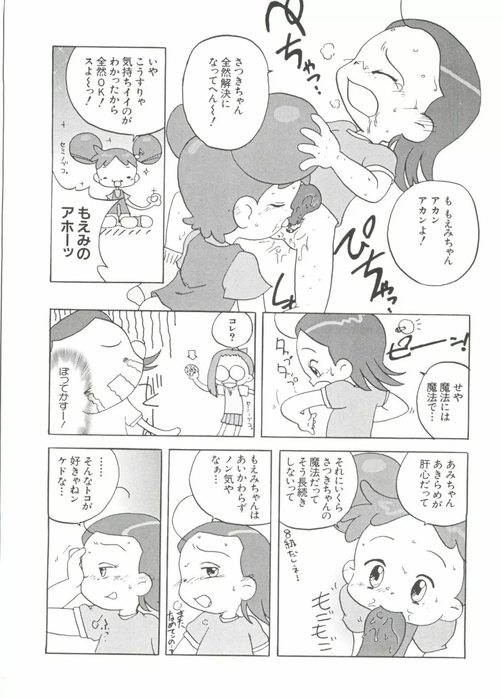 3年2組MAHO組!!2 Page.58