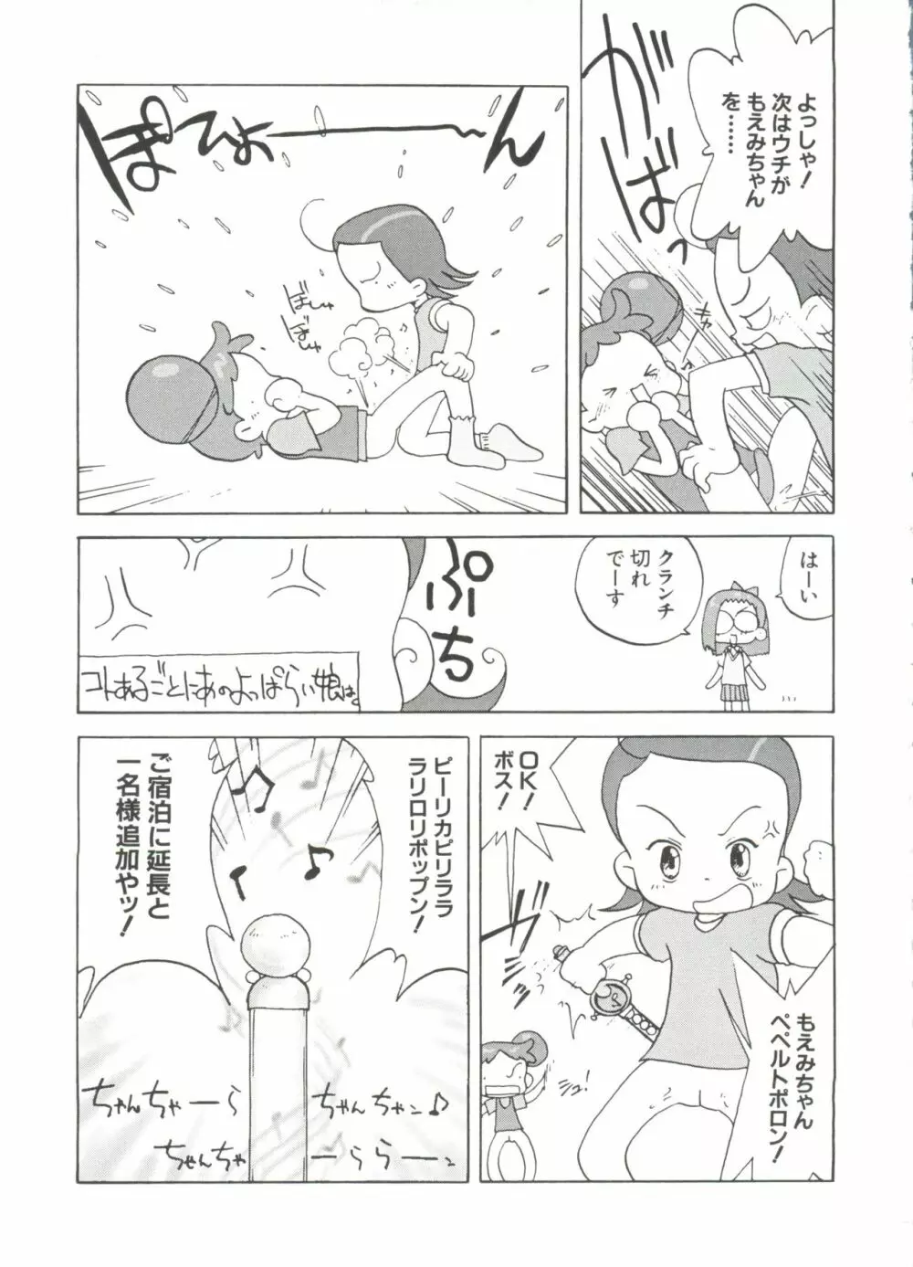 3年2組MAHO組!!2 Page.59