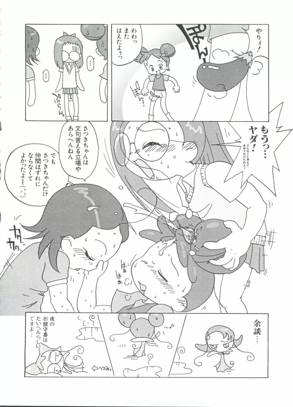 3年2組MAHO組!!2 Page.60