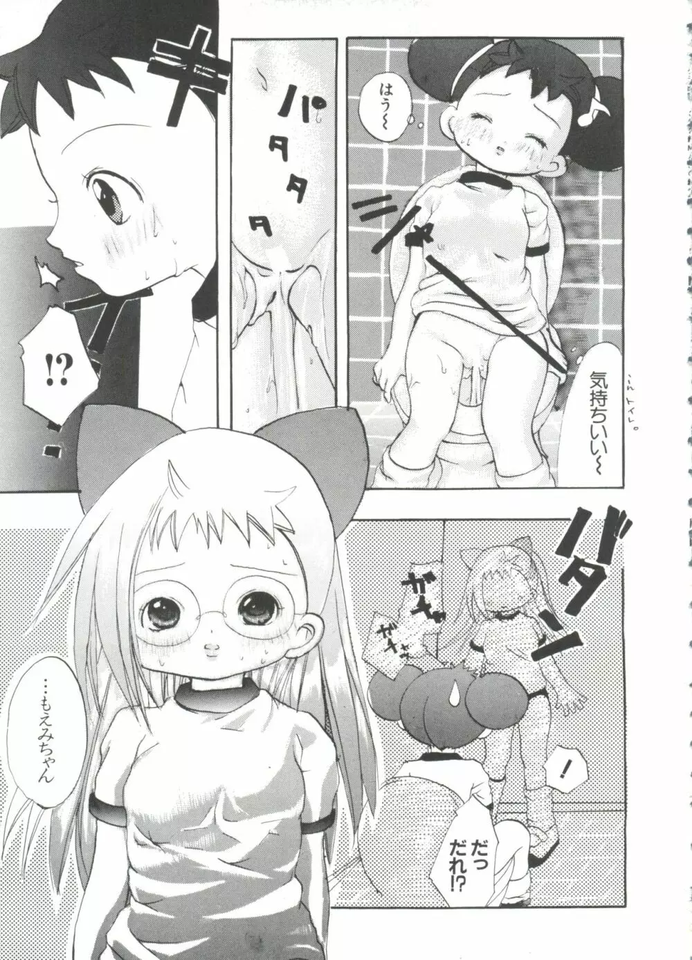 3年2組MAHO組!!2 Page.67