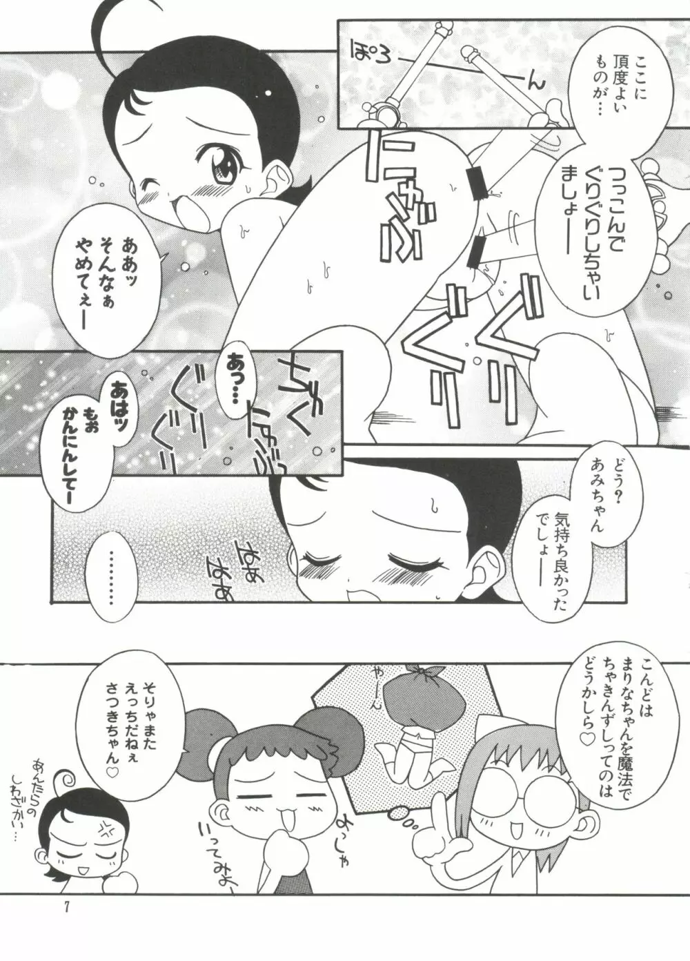 3年2組MAHO組!!2 Page.7