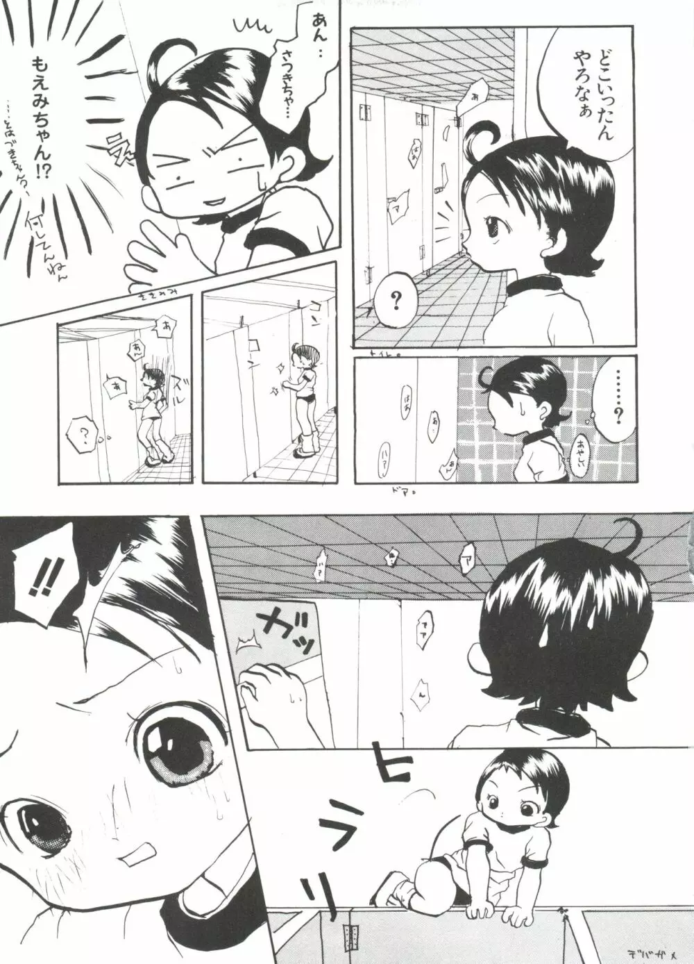 3年2組MAHO組!!2 Page.75