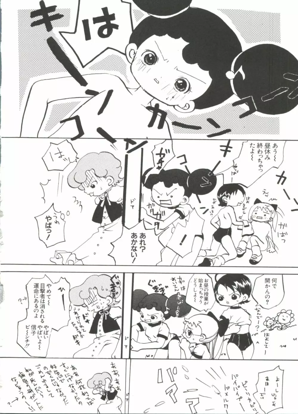 3年2組MAHO組!!2 Page.94