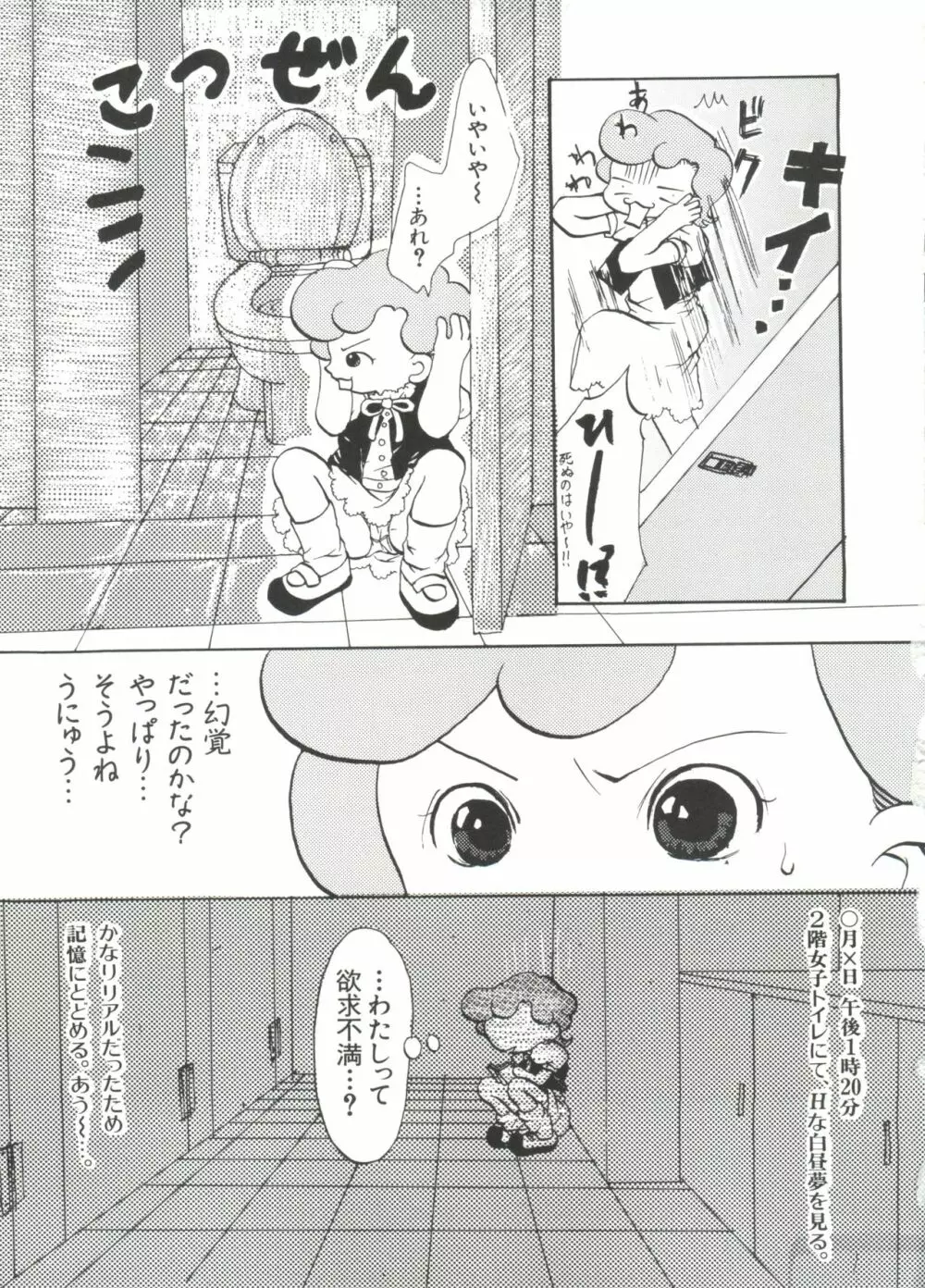 3年2組MAHO組!!2 Page.95