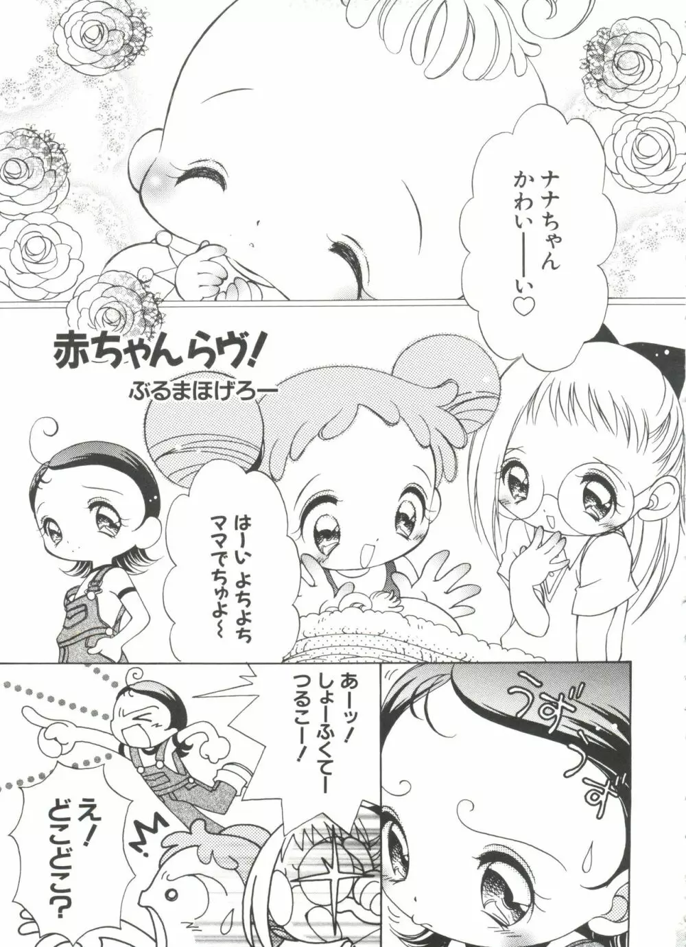 3年2組MAHO組!!2 Page.97