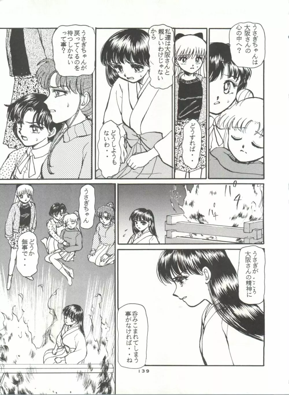 月虹4 Page.140