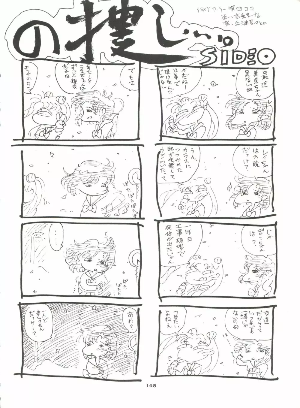 月虹4 Page.149