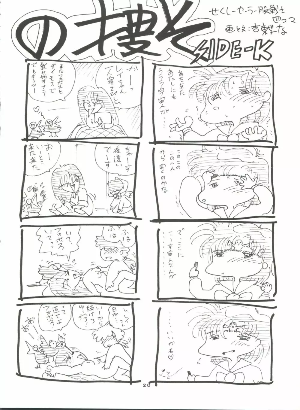 月虹4 Page.21