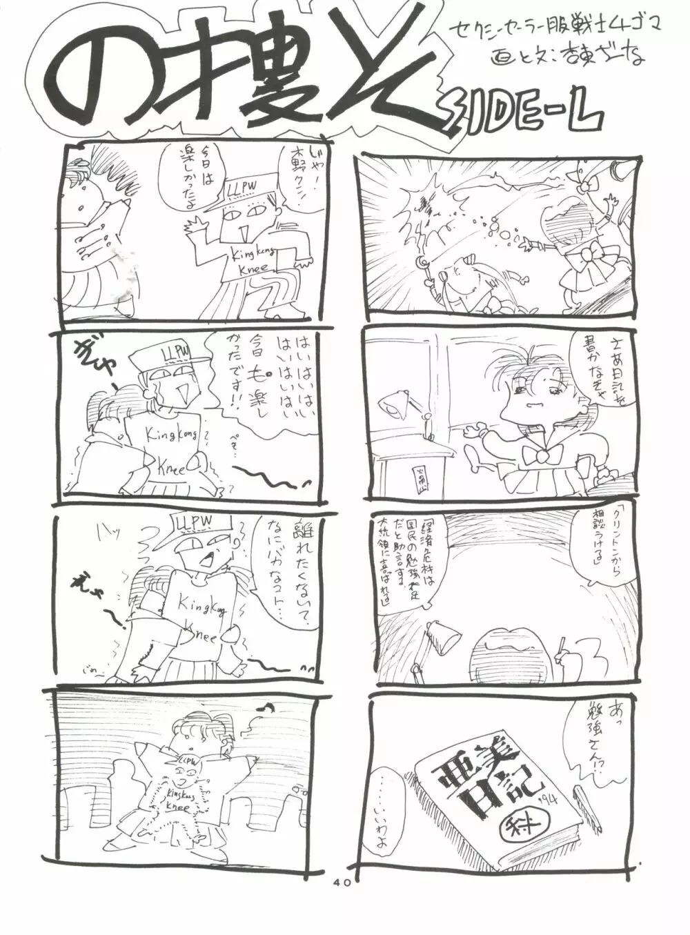 月虹4 Page.41