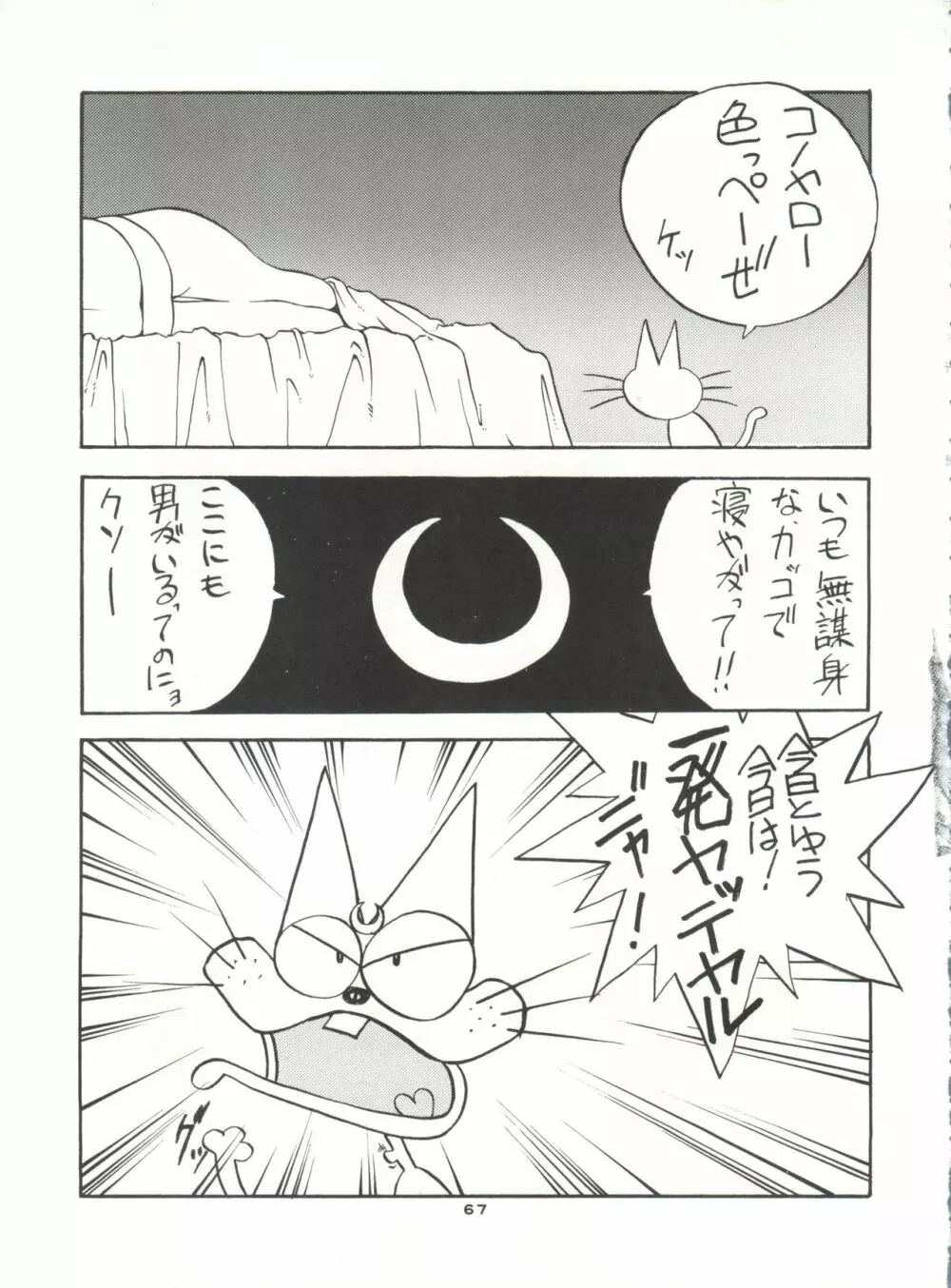 月虹4 Page.68