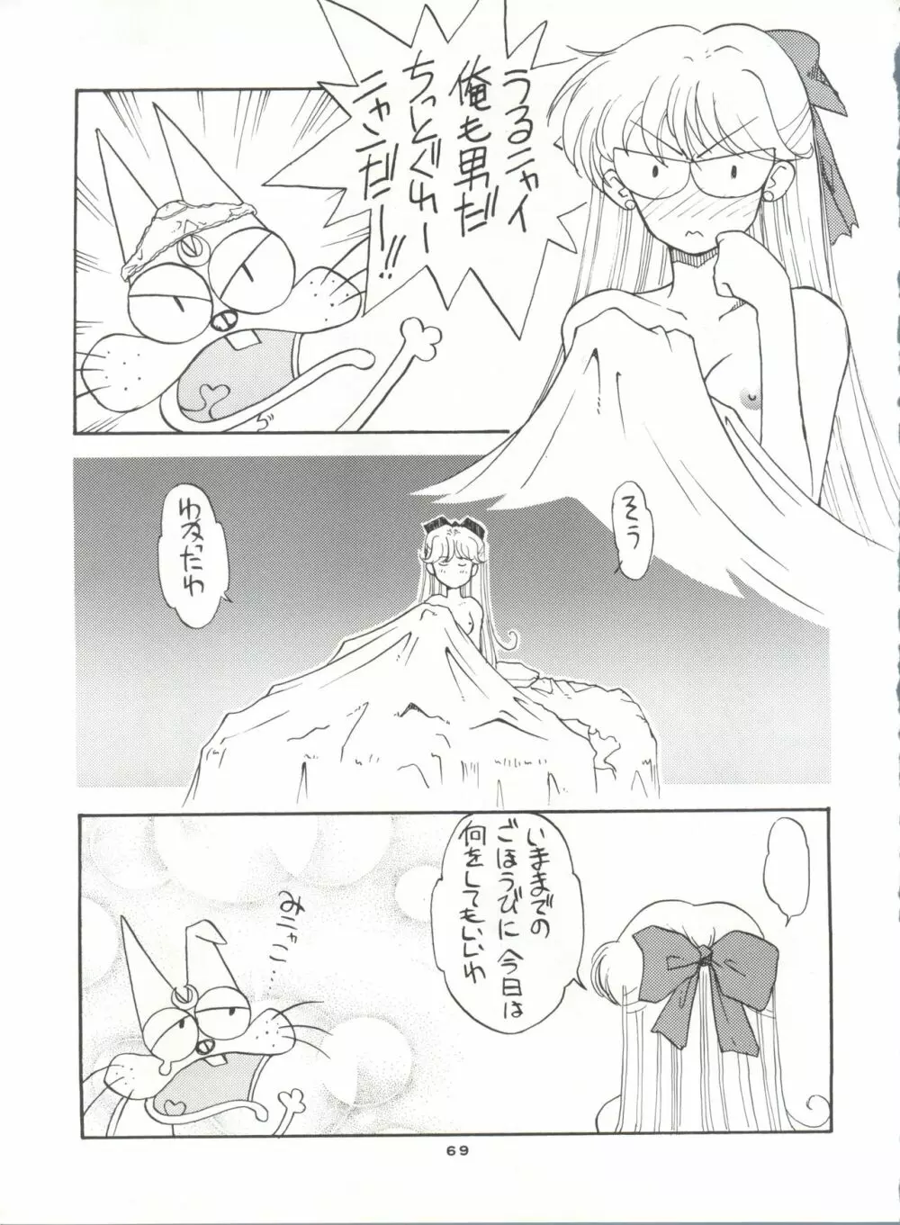 月虹4 Page.70