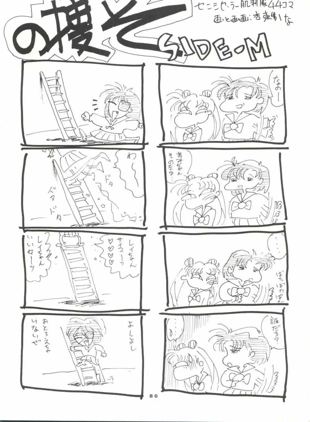 月虹4 Page.87