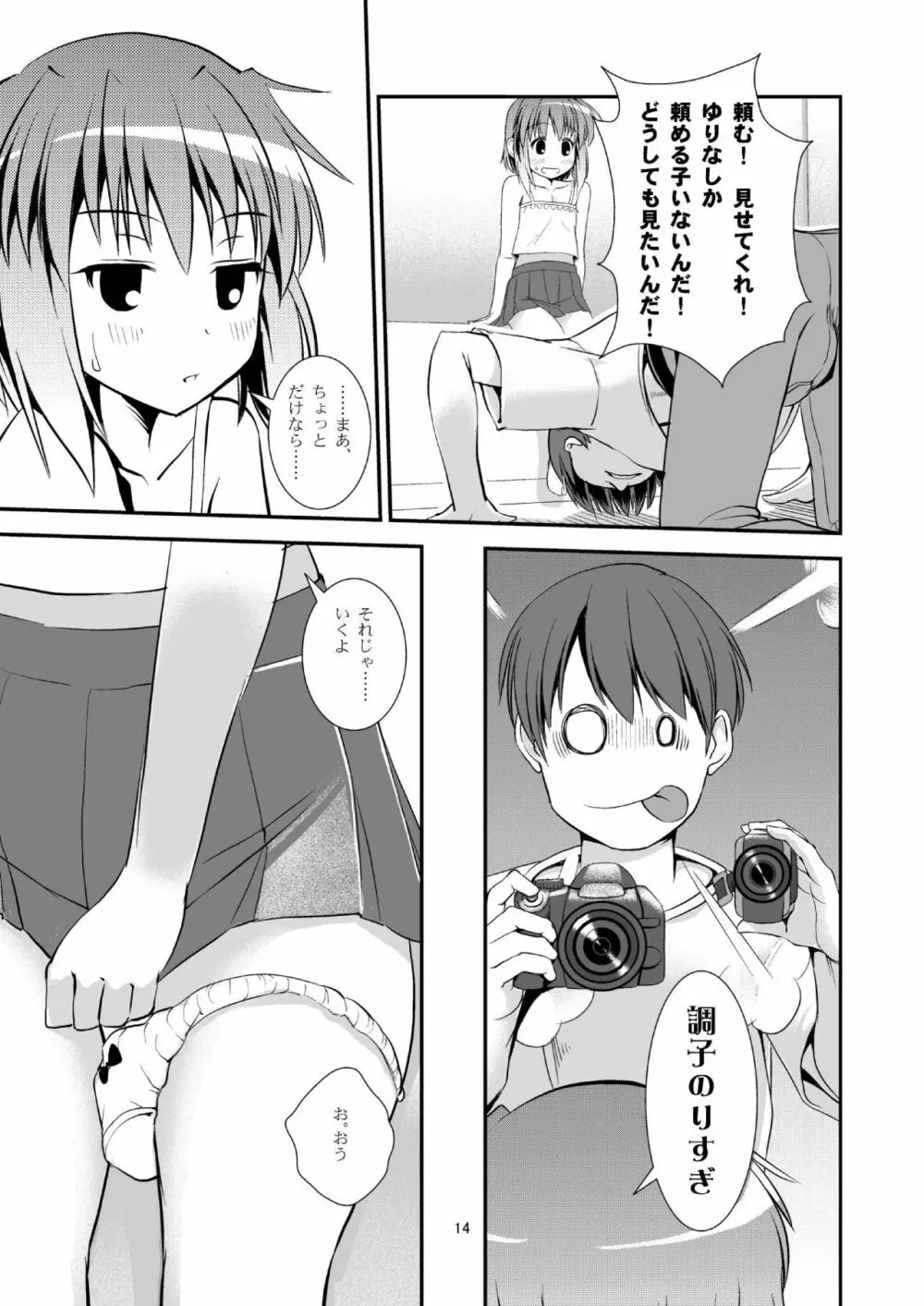 こうかん☆にっき ゆりなと遊ぼう Page.13