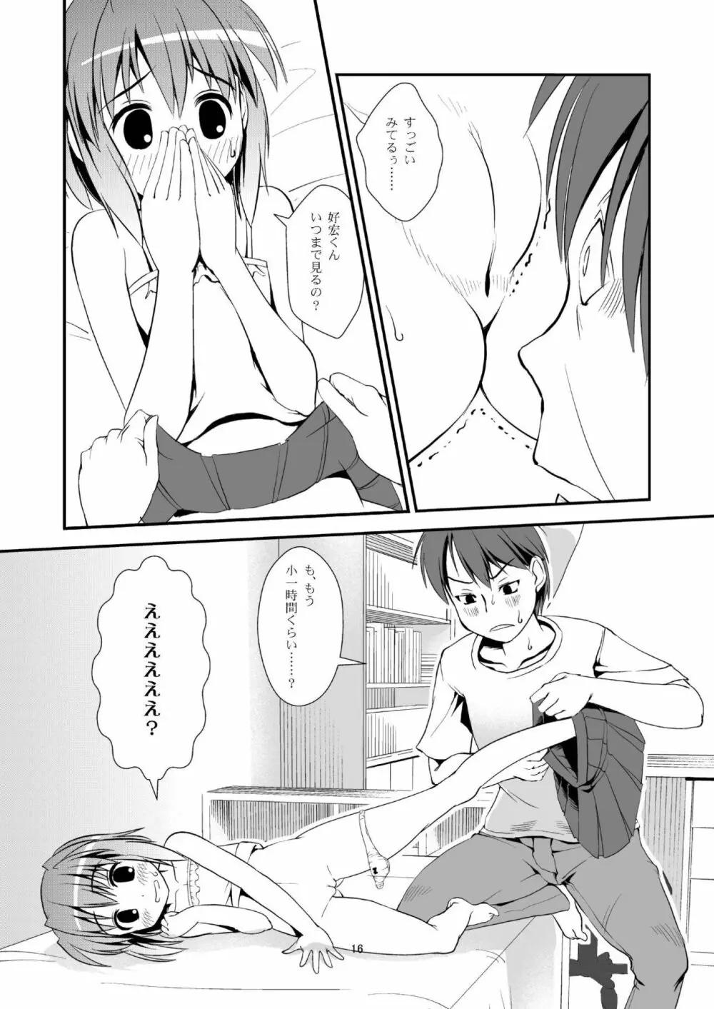 こうかん☆にっき ゆりなと遊ぼう Page.15