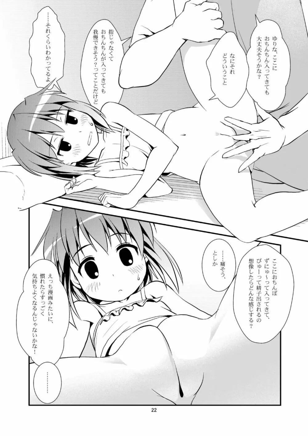 こうかん☆にっき ゆりなと遊ぼう Page.21