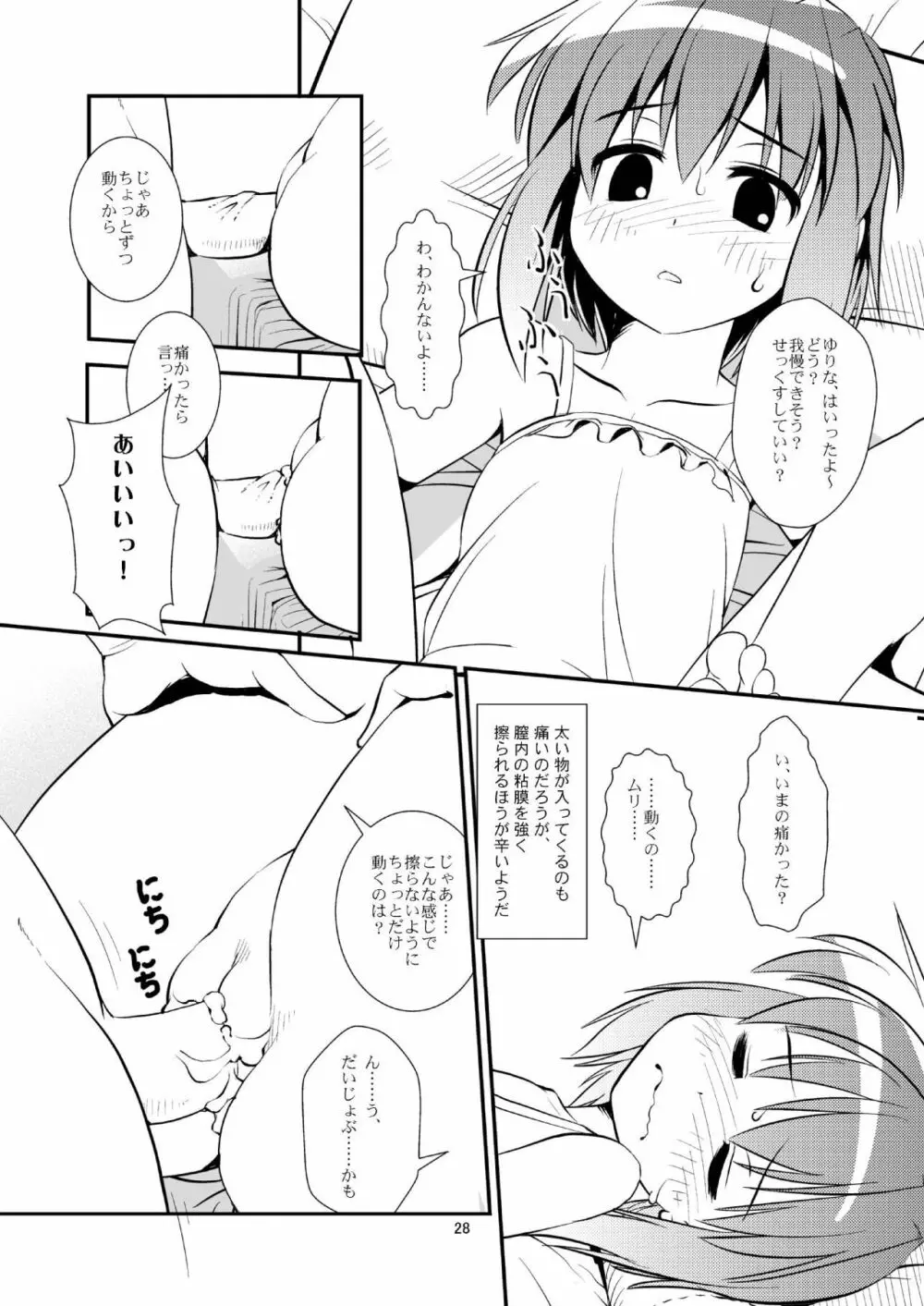 こうかん☆にっき ゆりなと遊ぼう Page.27