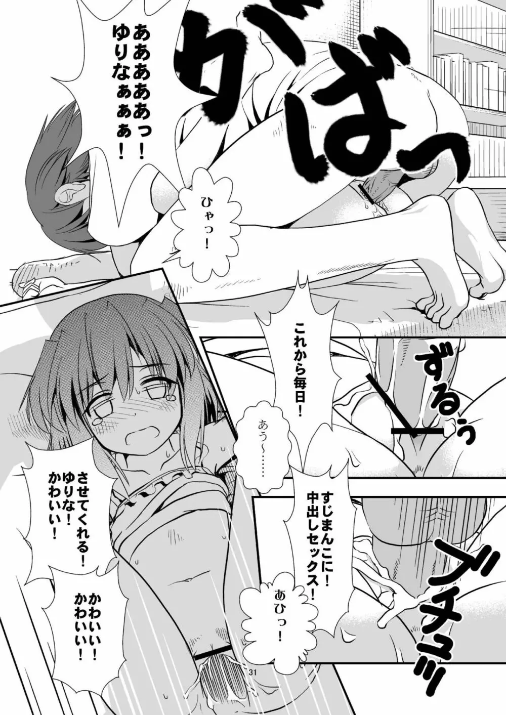 こうかん☆にっき ゆりなと遊ぼう Page.30