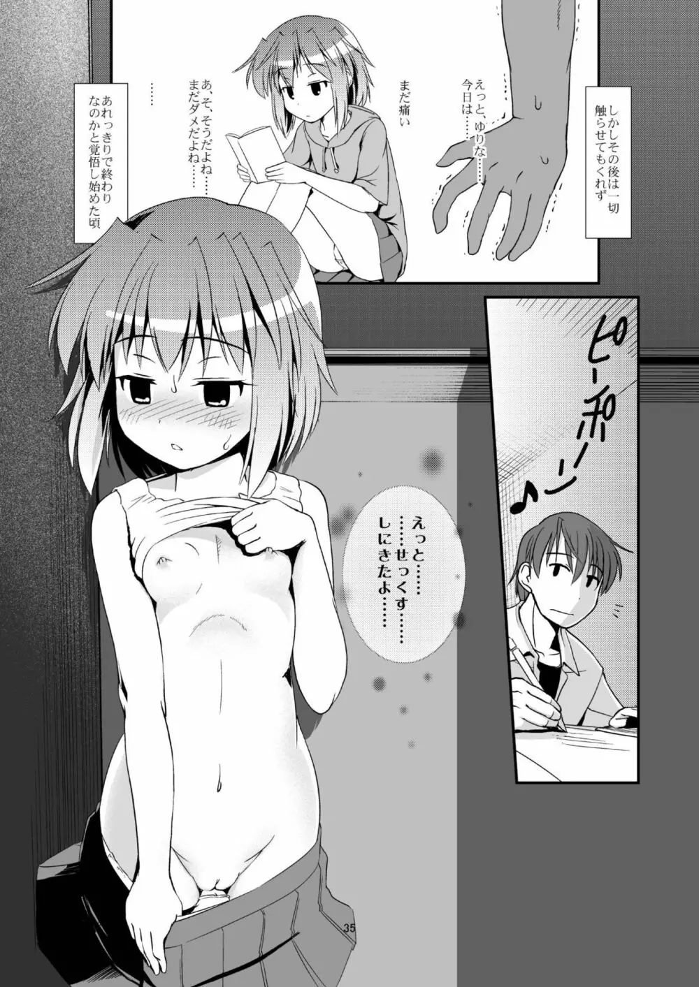 こうかん☆にっき ゆりなと遊ぼう Page.34