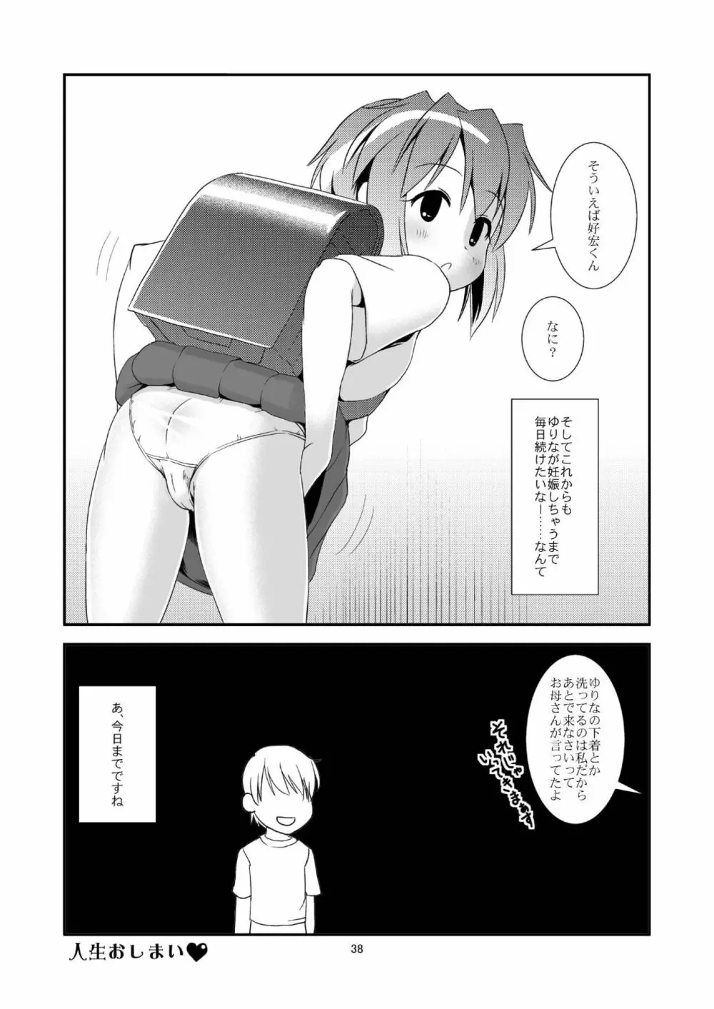 こうかん☆にっき ゆりなと遊ぼう Page.37