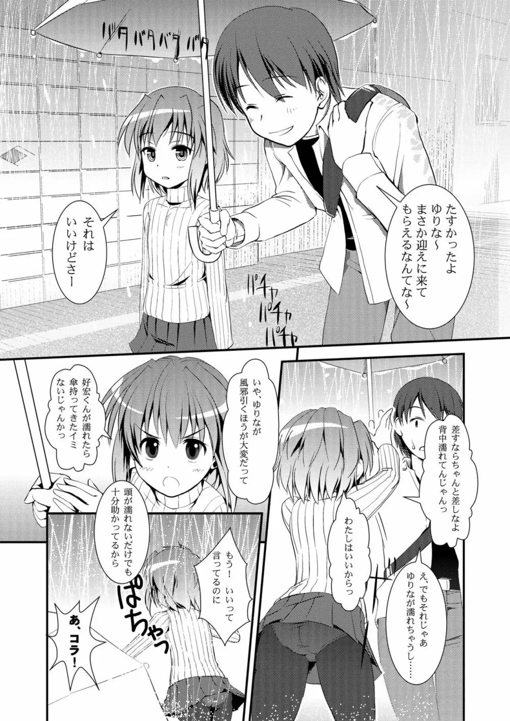 こうかん☆にっき ゆりなと遊ぼう Page.6