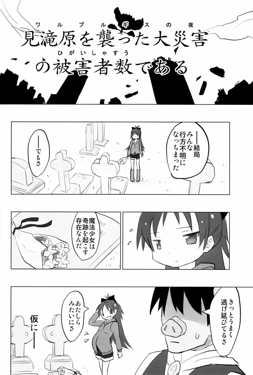 まどオンの世界だとおっさんは魔法少女で素直な杏子ちゃんを連れ回して罪悪感勃起 Page.19