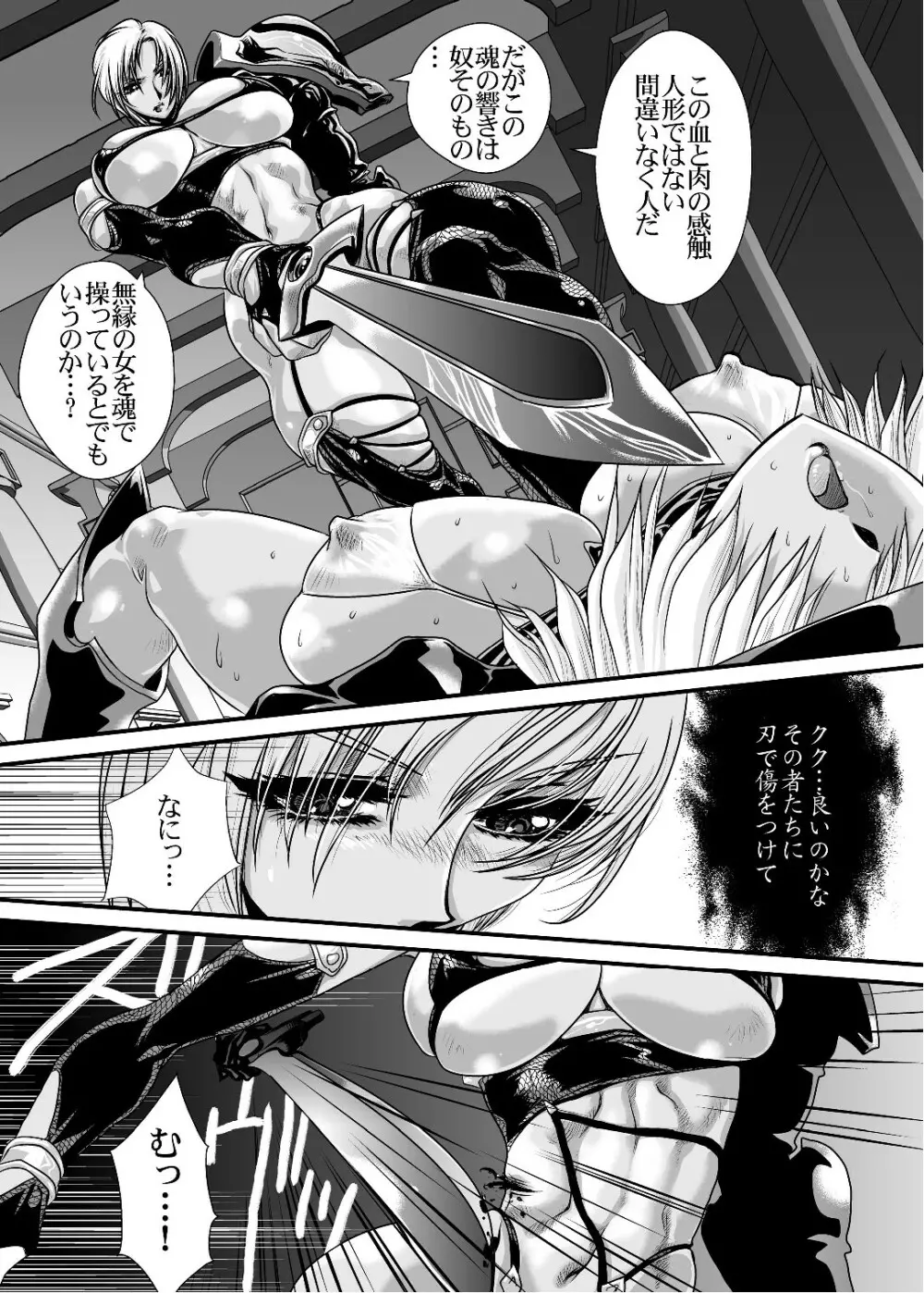 (サンクリ42) [悠理愛個人誌会 (悠理愛) Ivy Execution (ソウルキャリバー) Page.26