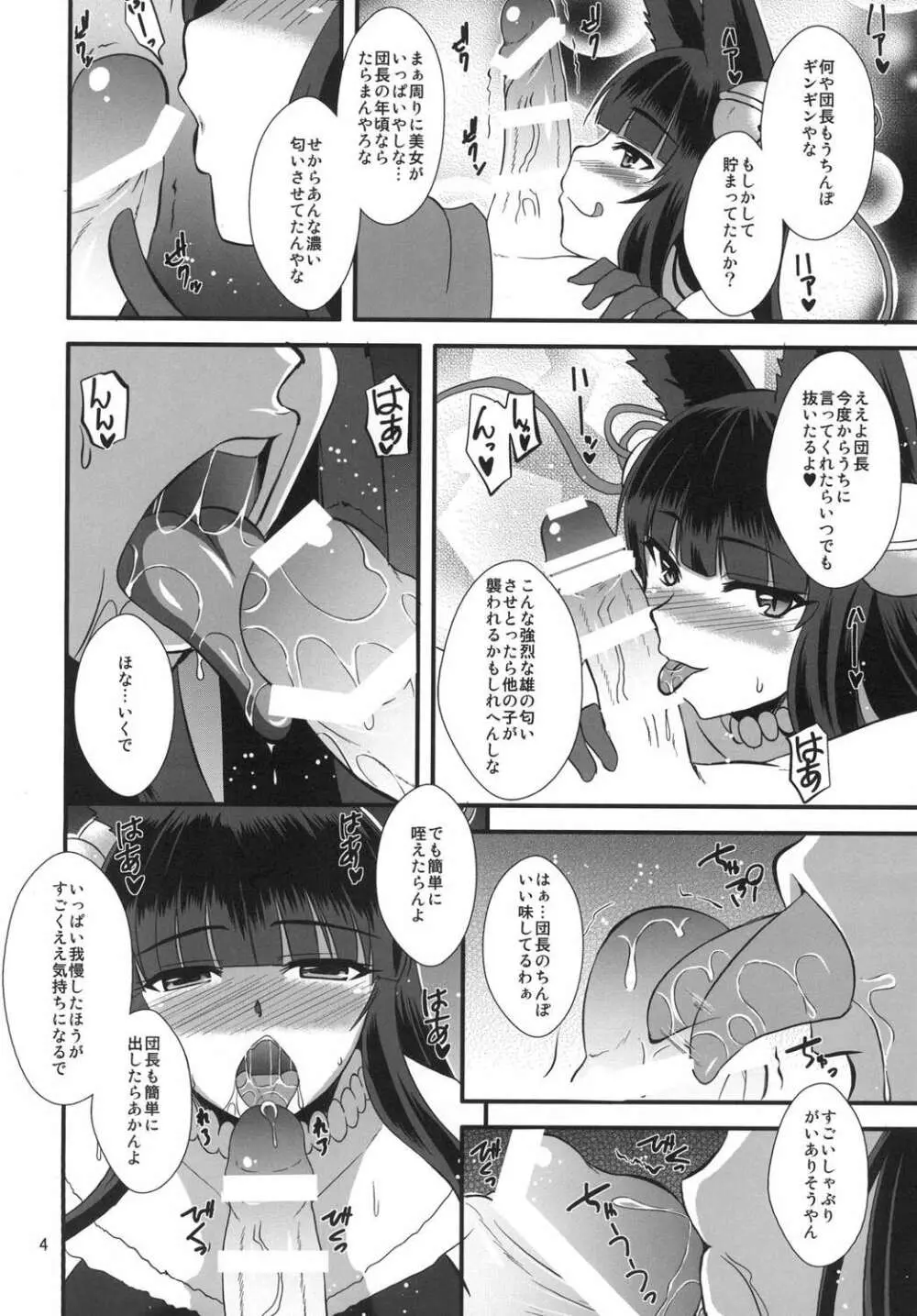 ユエルのおくち本 Page.3