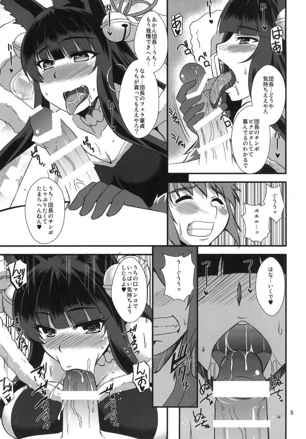 ユエルのおくち本 Page.4