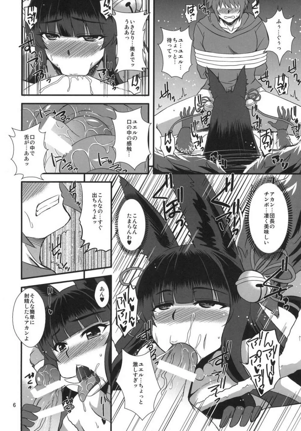 ユエルのおくち本 Page.5