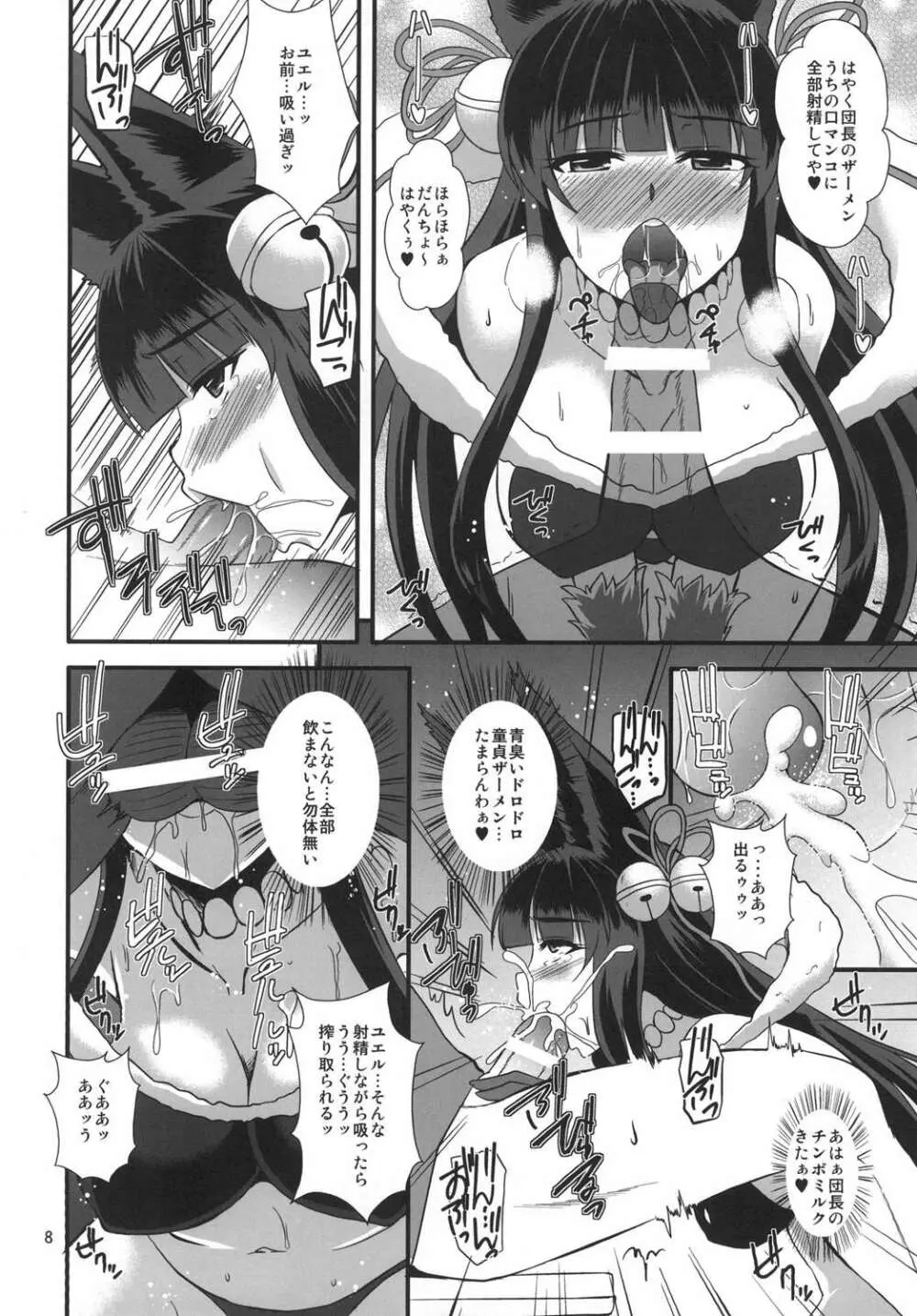 ユエルのおくち本 Page.7