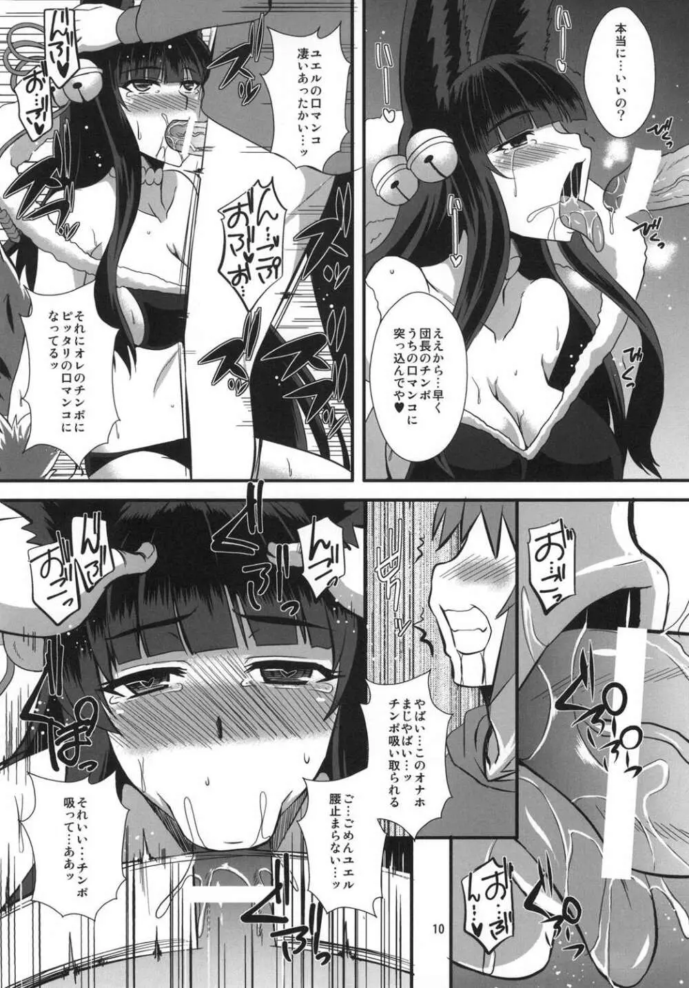 ユエルのおくち本 Page.9