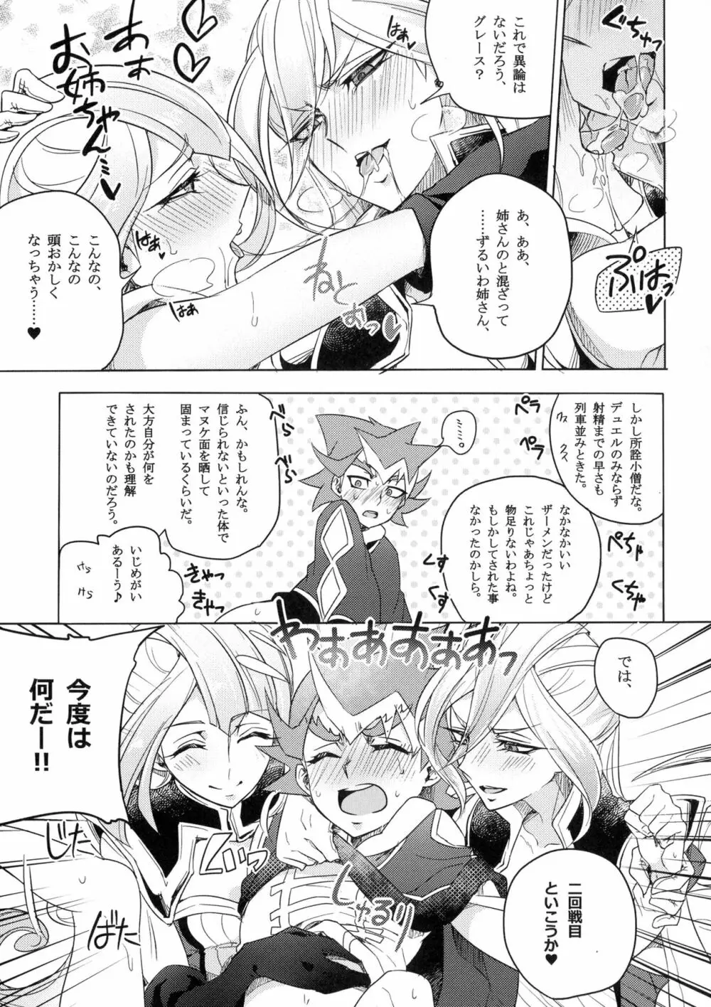 デュエルビッチタイラー! Page.10