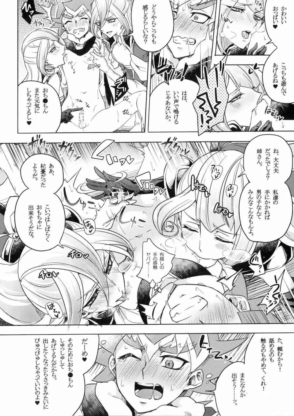 デュエルビッチタイラー! Page.11