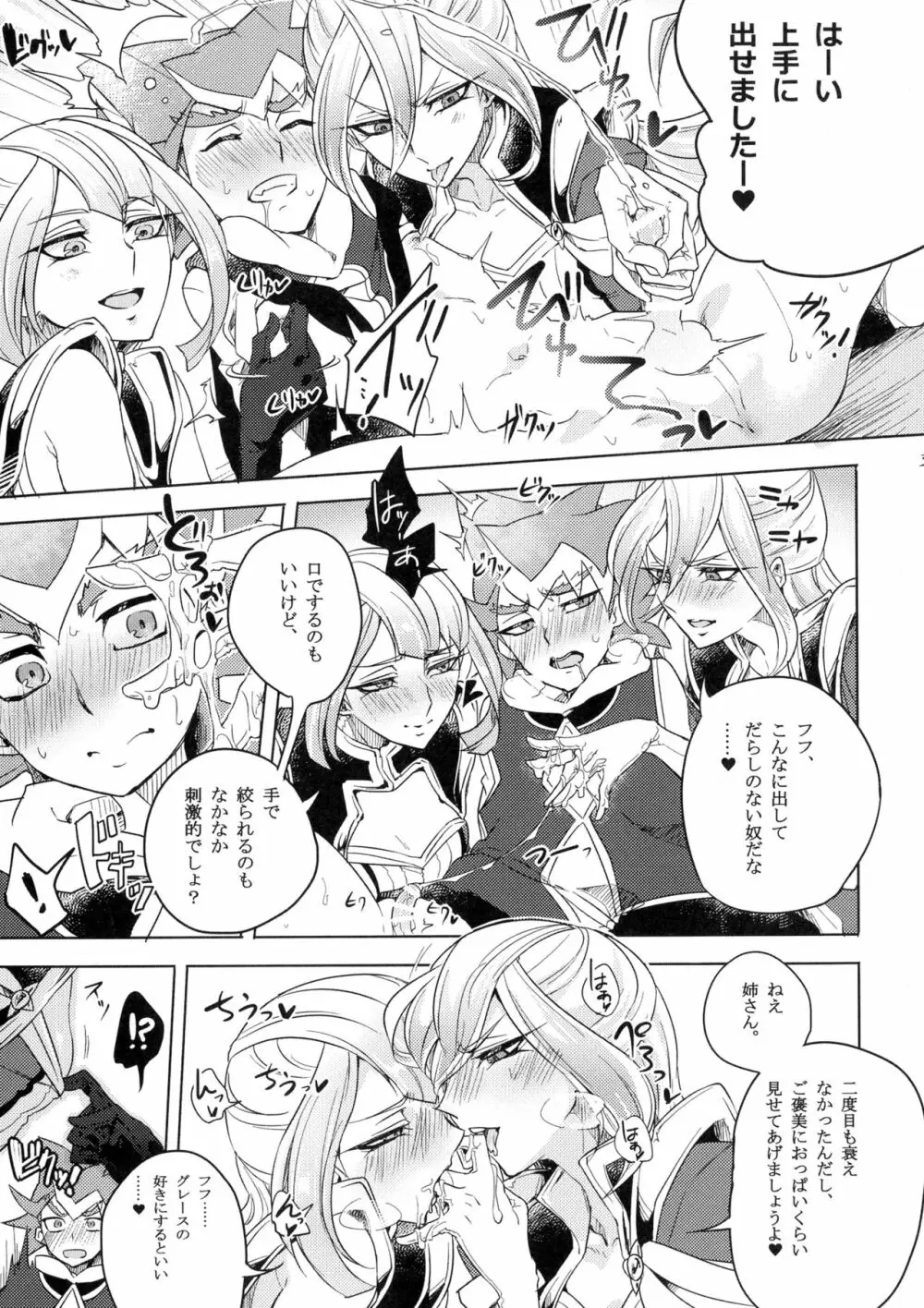 デュエルビッチタイラー! Page.12