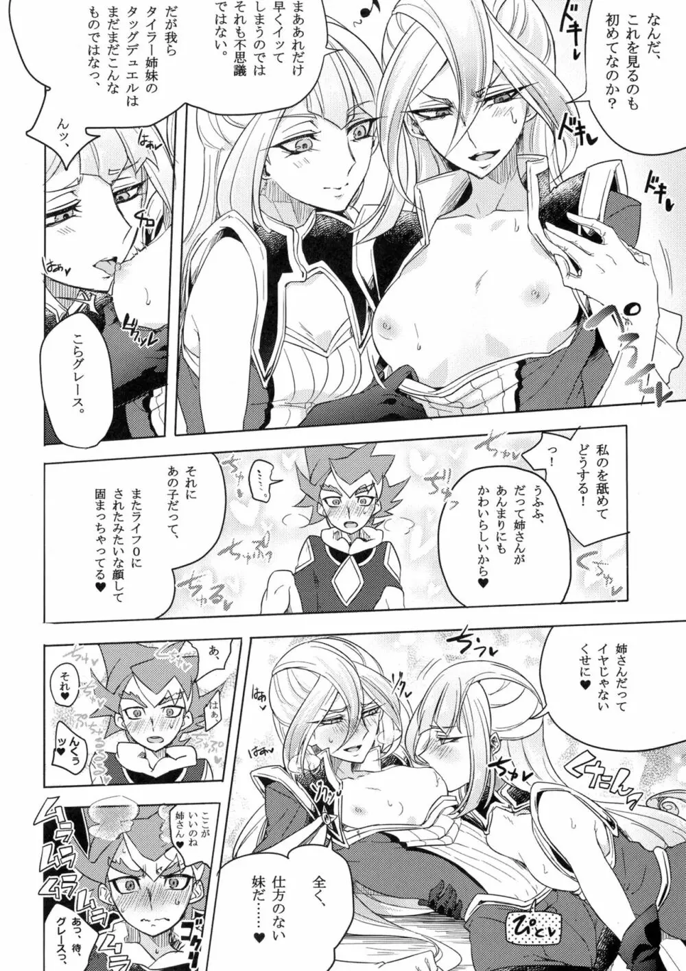 デュエルビッチタイラー! Page.13