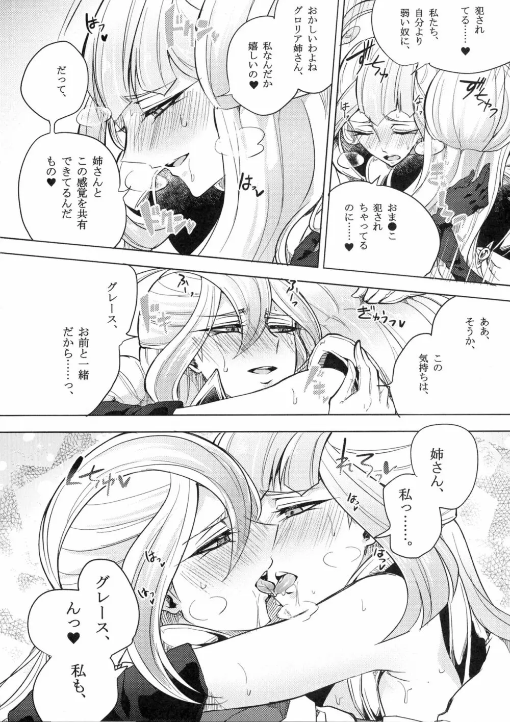 デュエルビッチタイラー! Page.17