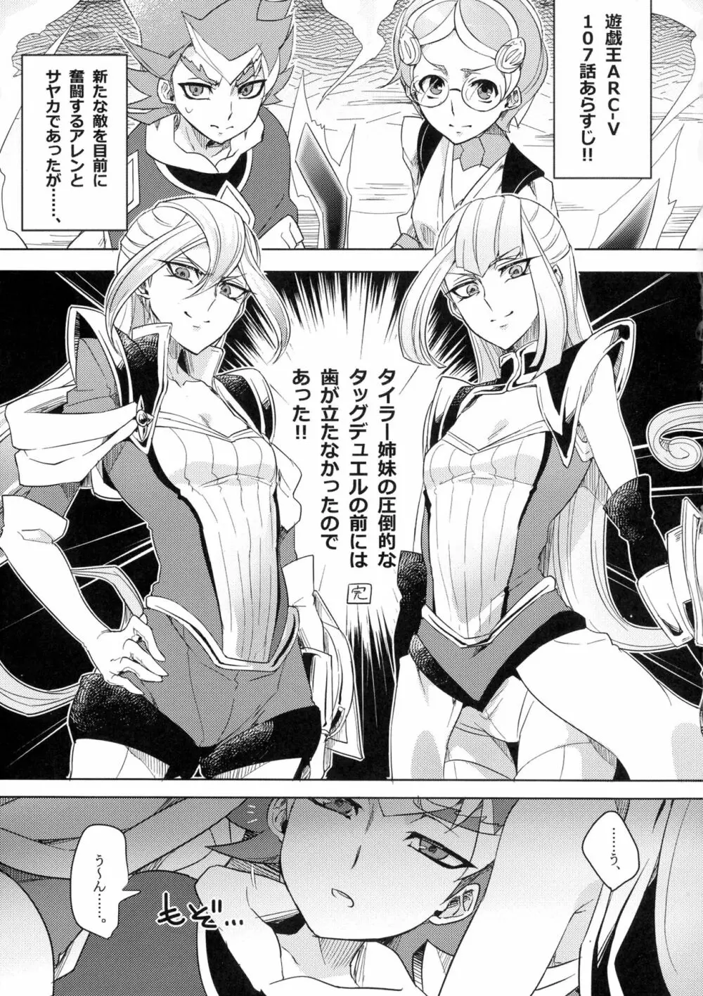 デュエルビッチタイラー! Page.2