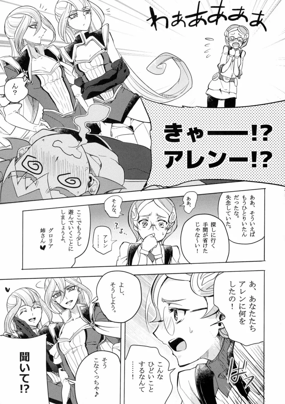 デュエルビッチタイラー! Page.20