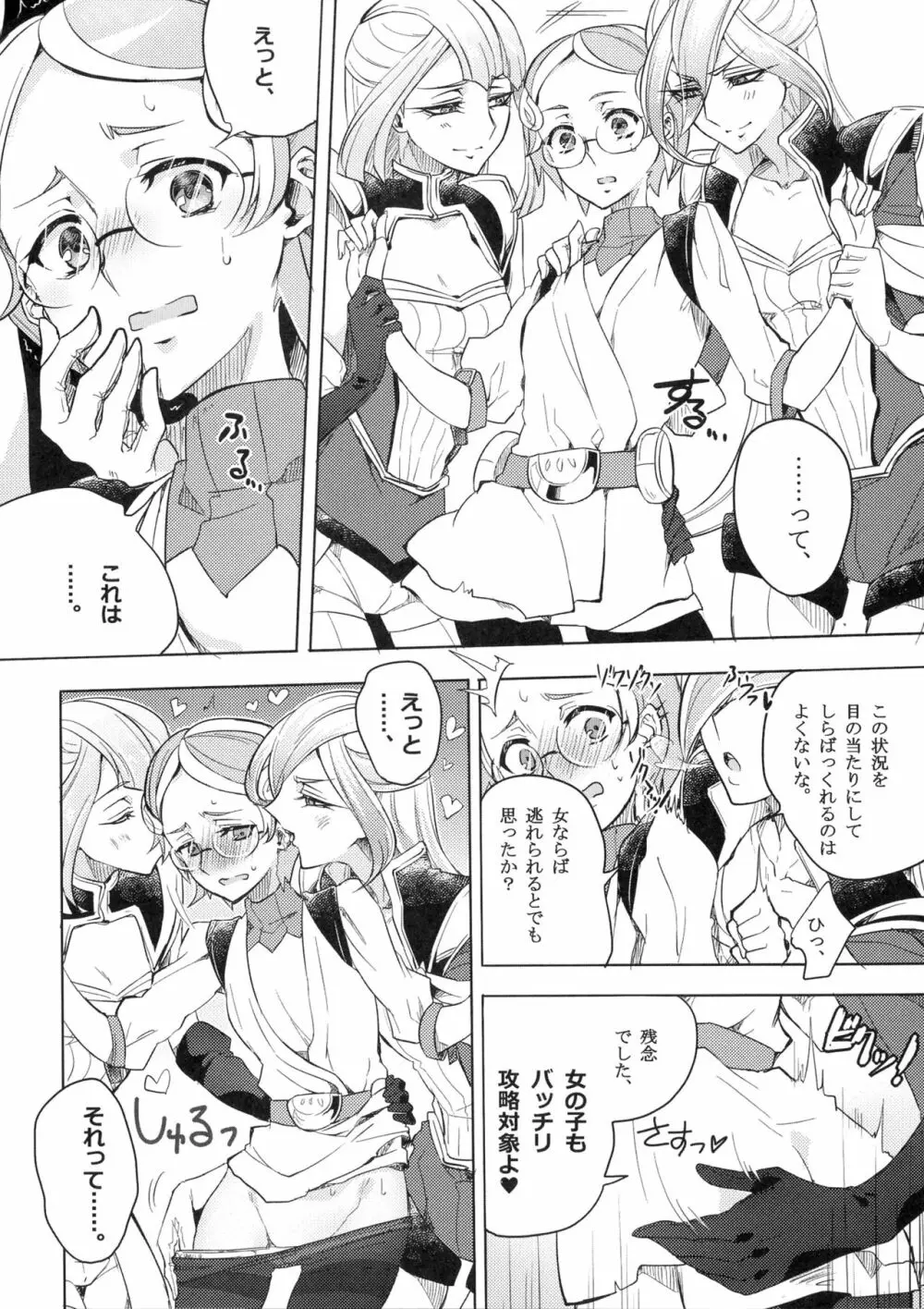 デュエルビッチタイラー! Page.21