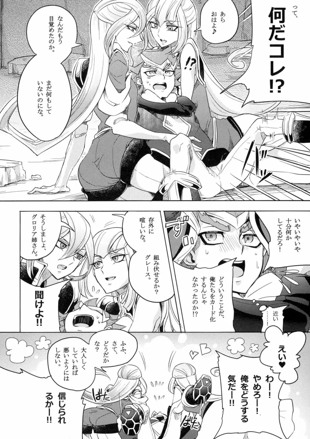 デュエルビッチタイラー! Page.3