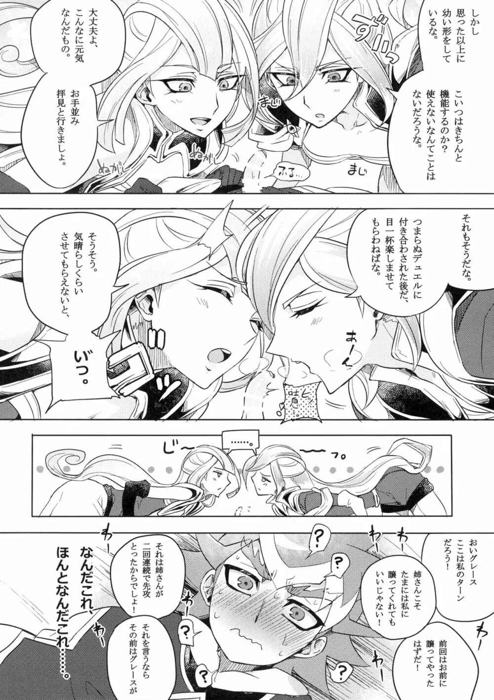 デュエルビッチタイラー! Page.5