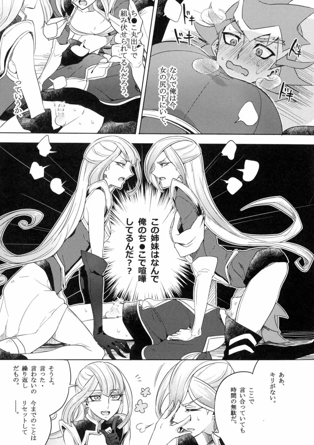 デュエルビッチタイラー! Page.6