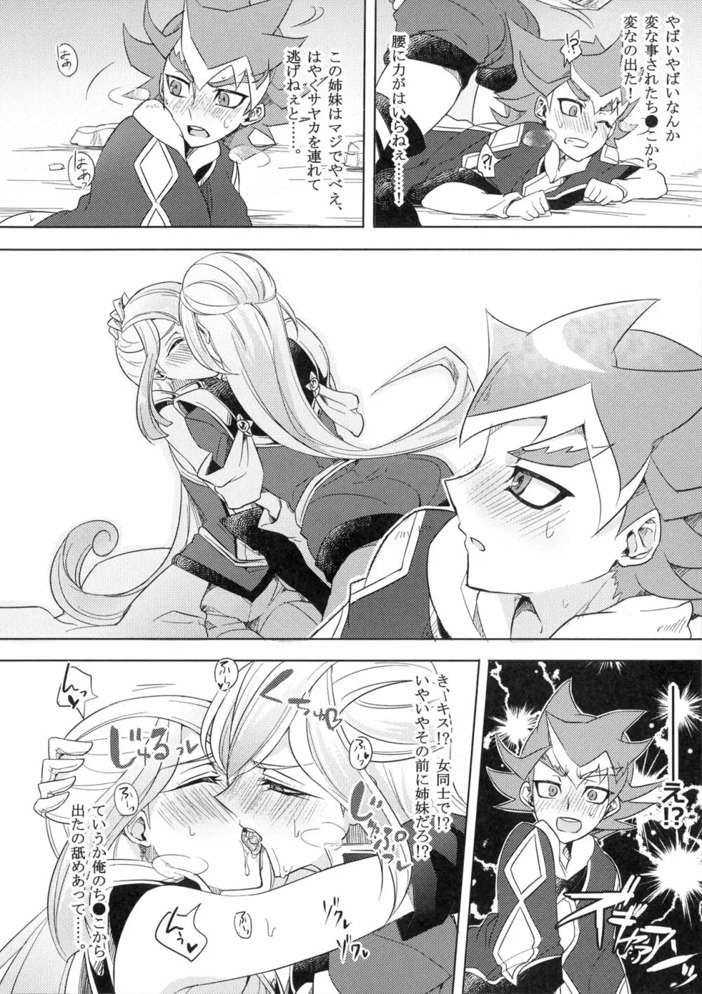 デュエルビッチタイラー! Page.9