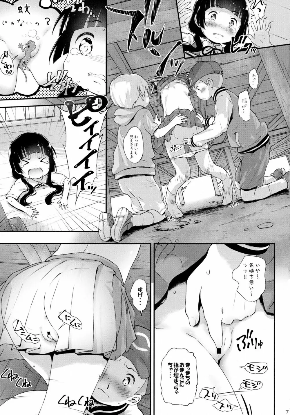 とろ娘10 まちちゃんサイコパスかわいい!! Page.7