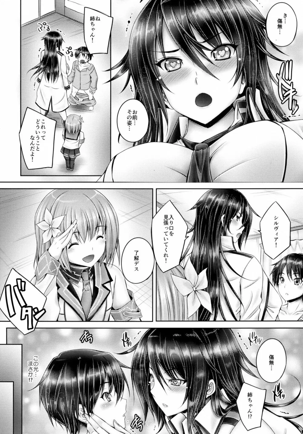 姉弟接続 Page.5