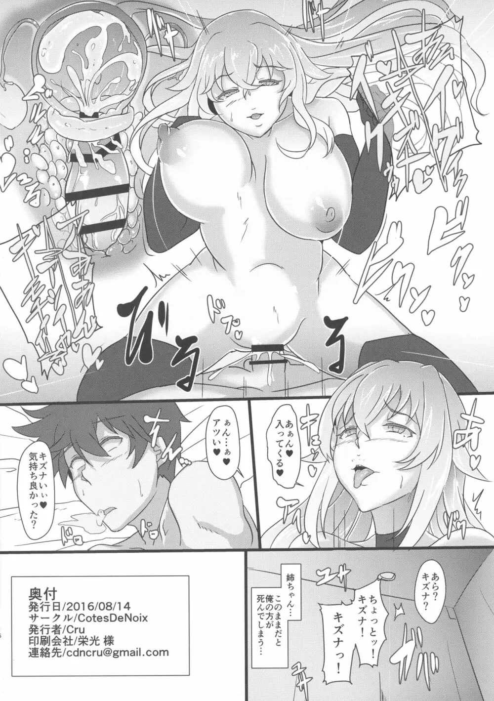 金色改装 ~Gold Hybird~ Page.18