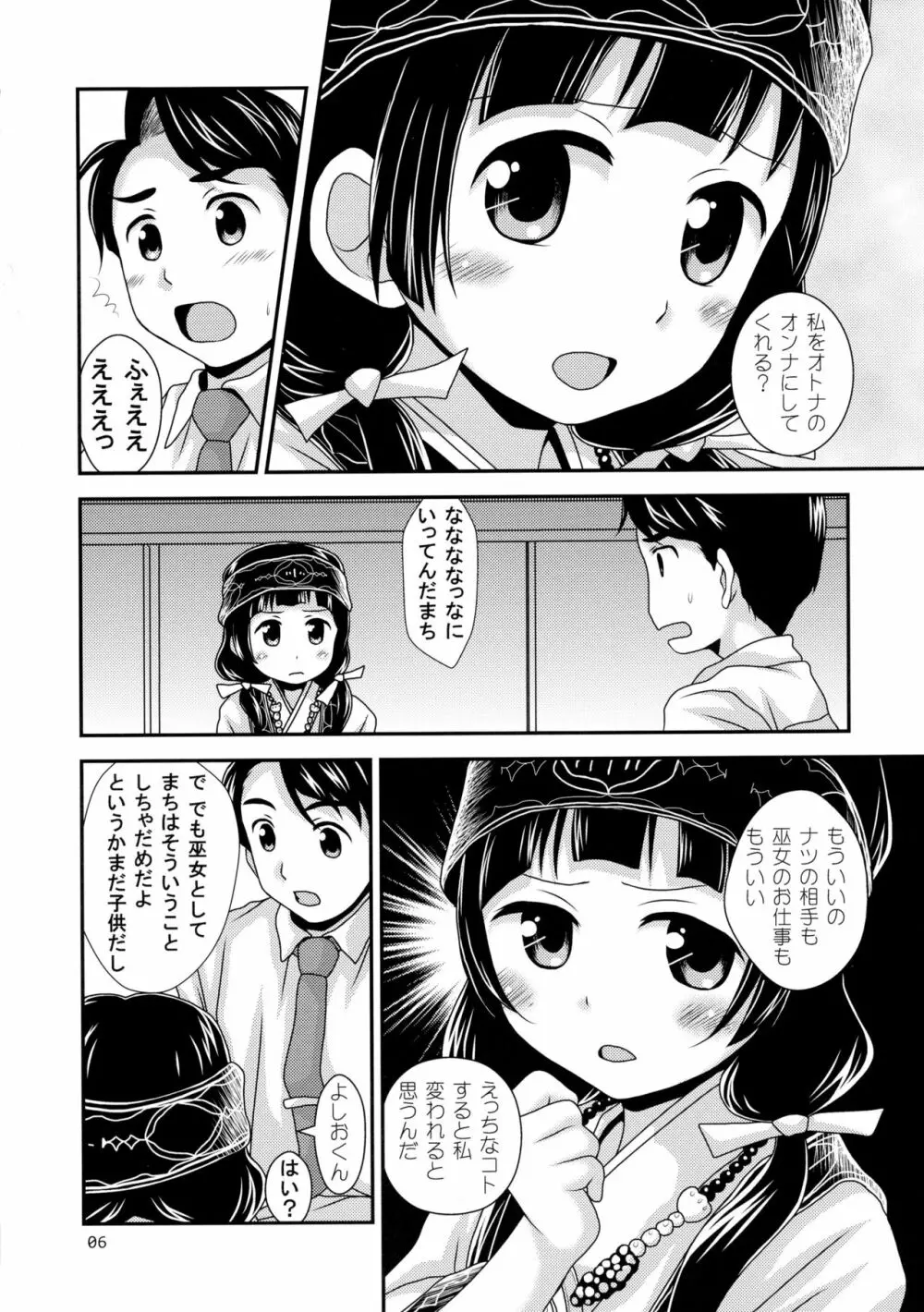 ナツまち日記 Page.5