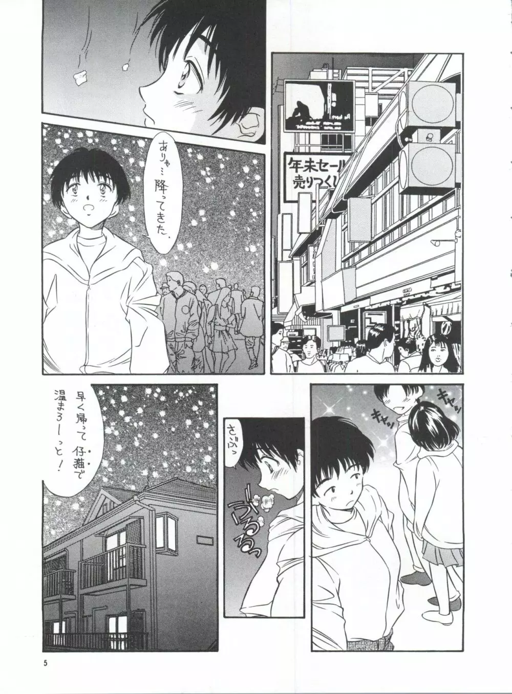 平成にんふらばぁ 5 Page.4